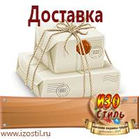 Магазин охраны труда ИЗО Стиль Знаки безопасности в Рошале