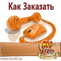 Магазин охраны труда ИЗО Стиль Знаки безопасности в Рошале