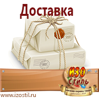Магазин охраны труда ИЗО Стиль Информационные щиты в Рошале